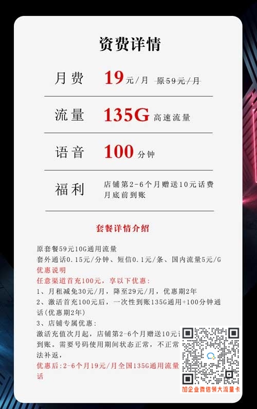 联通流量卡哪个好_联通19元135G+100分钟沧陕卡