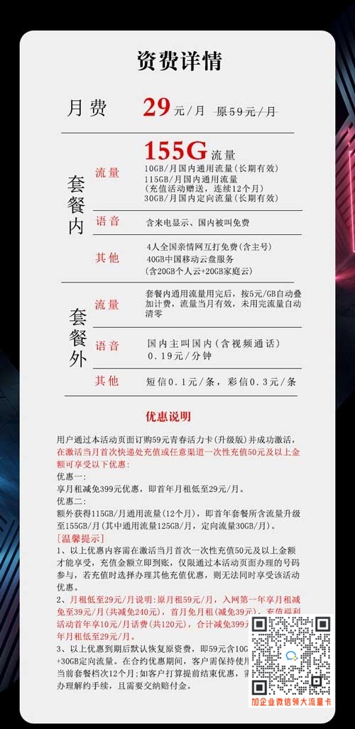 移动流量卡套餐哪个好_移动29元155G沧移卡