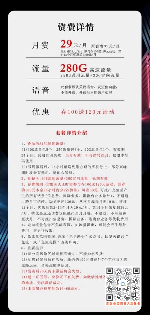 电信流量卡用什么套餐好_电信29元280G沧合卡