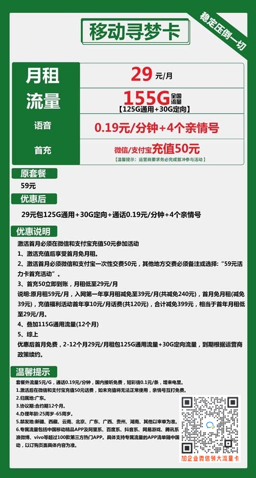 线上申请中国移动流量卡_移动寻梦卡29元包125G通用+30G定向