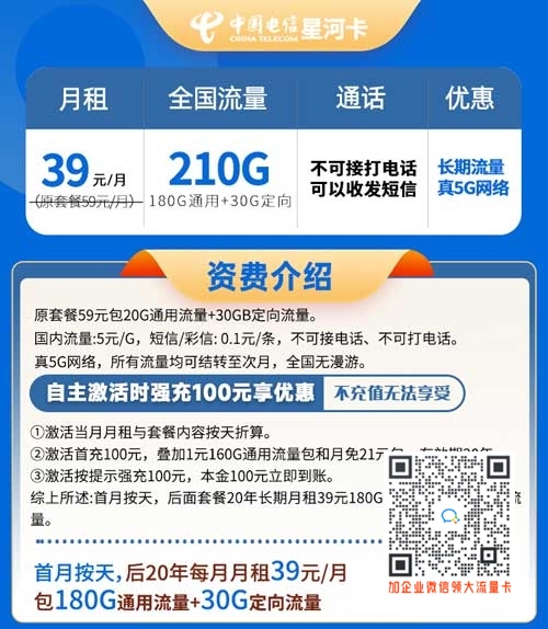 哪个电话卡流量划算_电信新星河卡39元210G全国流量