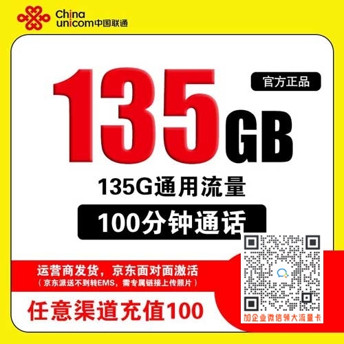 流量多划算的电话卡_联通29元135G通用+100分钟通话