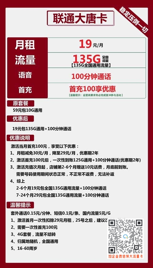 联通什么流量卡好_联通大唐卡19元包135G通用+100分钟通话