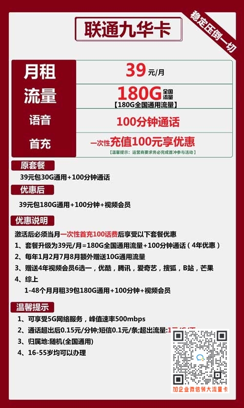 联通最近什么流量卡好_联通九华卡39元包180G通用+100分钟