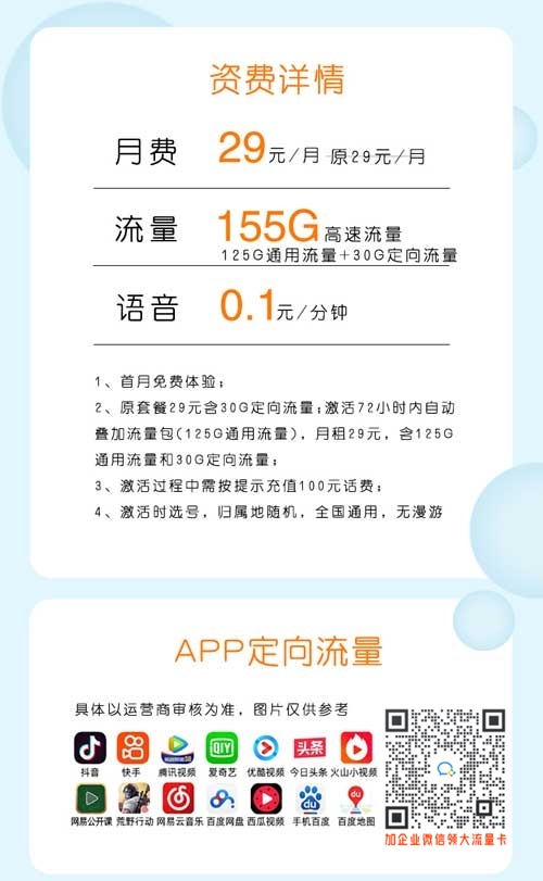 山东星卡电信29元申请入口_山东星29元155G套餐办理