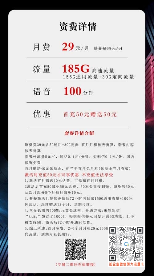 湖南星电信29元185G流量+100分钟沧团卡套餐介绍
