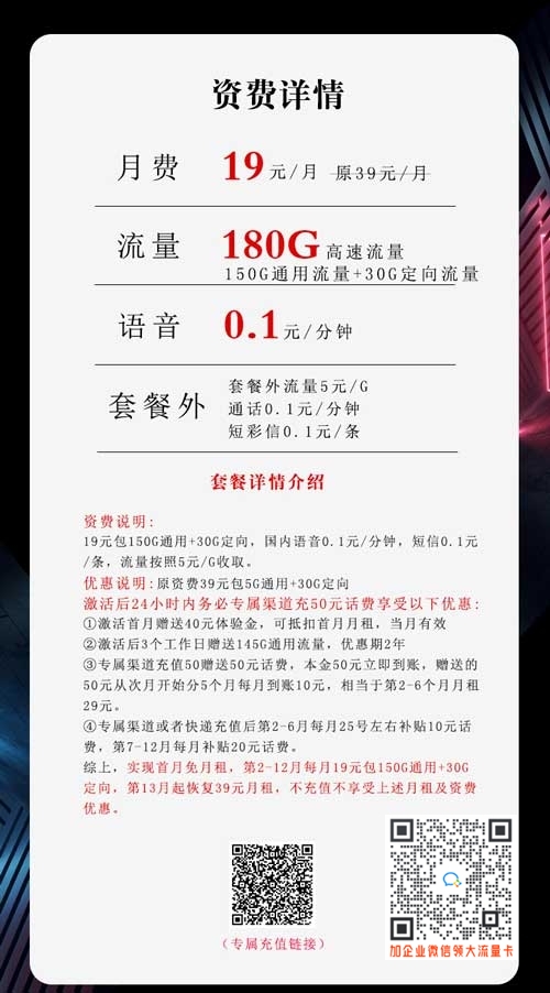 浙江电信19元180G沧乐卡(一年19)套餐介绍