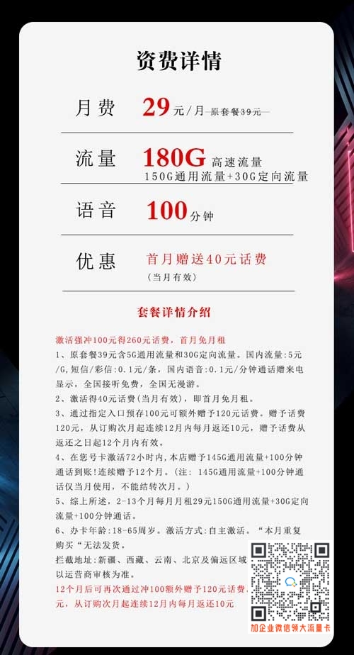 湖南电信29元180G+100分钟沧湖卡套餐介绍