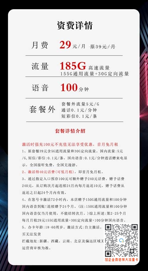 广东电信小兔卡185G升级版套餐介绍