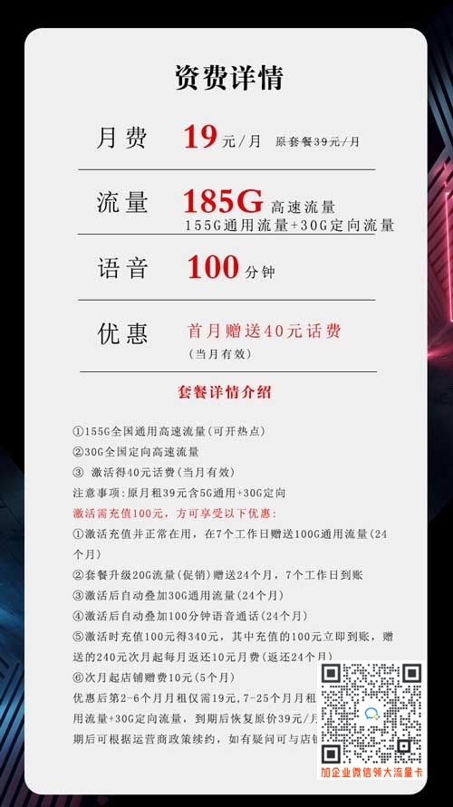 广东电信沧光卡19元185G流量+100分钟套餐介绍