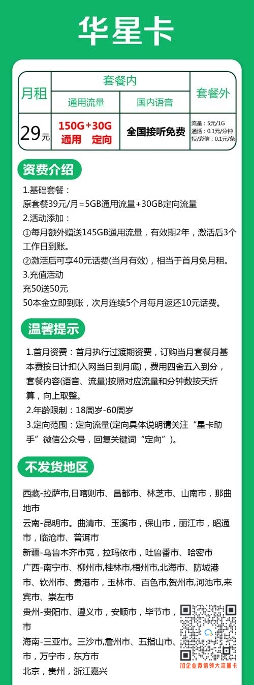 浙江电信29元150G通用+30定向套餐介绍