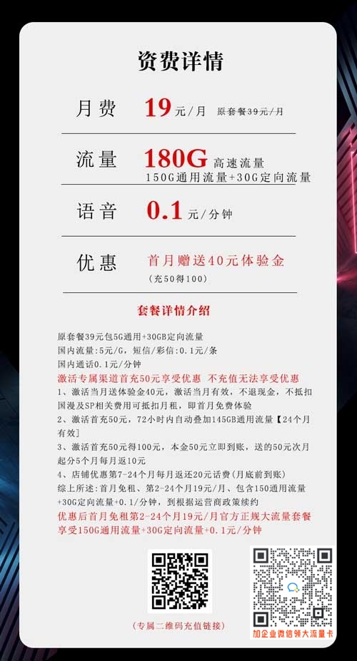 电信19元180G沧飞卡（两年19）套餐介绍