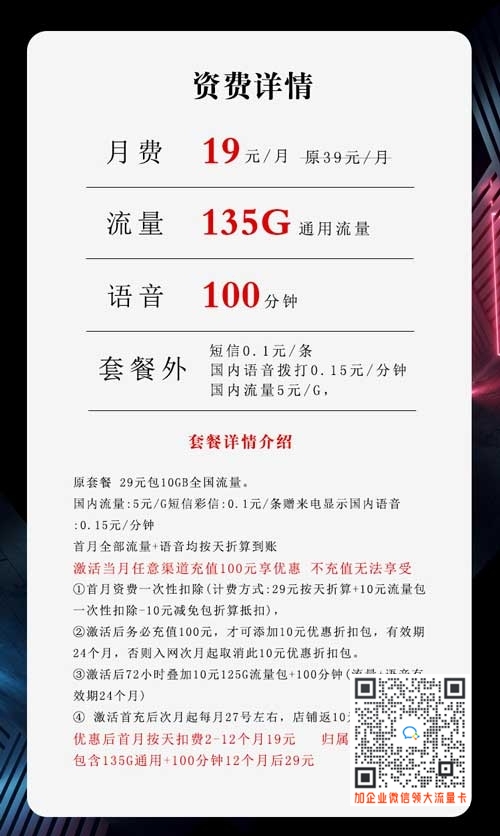 联通沧州卡19元135G通用流量+100分钟套餐介绍