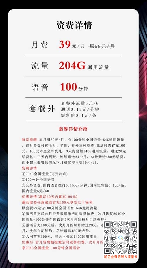 联通39元204G+100分钟沧福卡套餐介绍