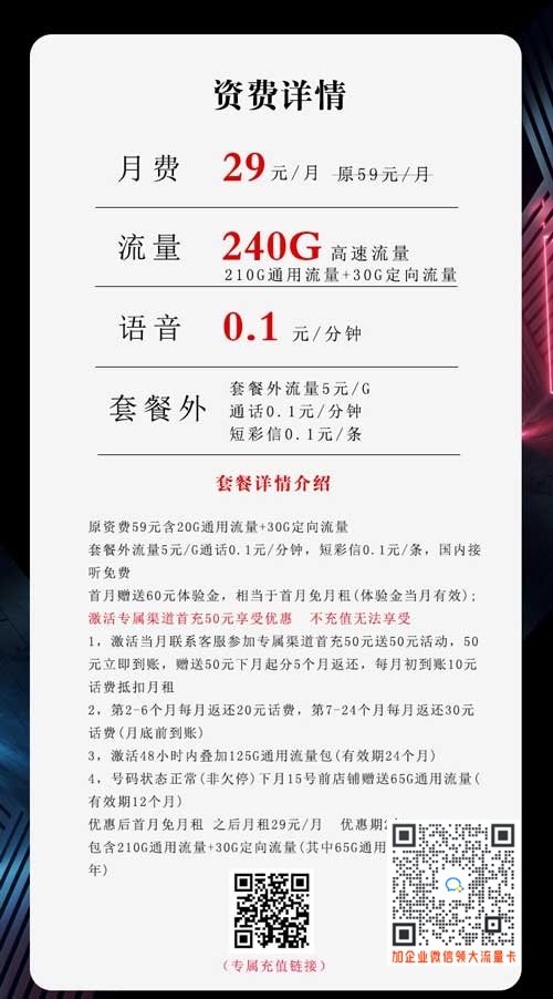 电信29元240G黑柠檬卡（两年29）套餐介绍