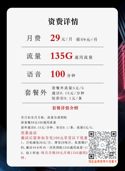 联通29元135G+100分钟沧安卡套餐介绍