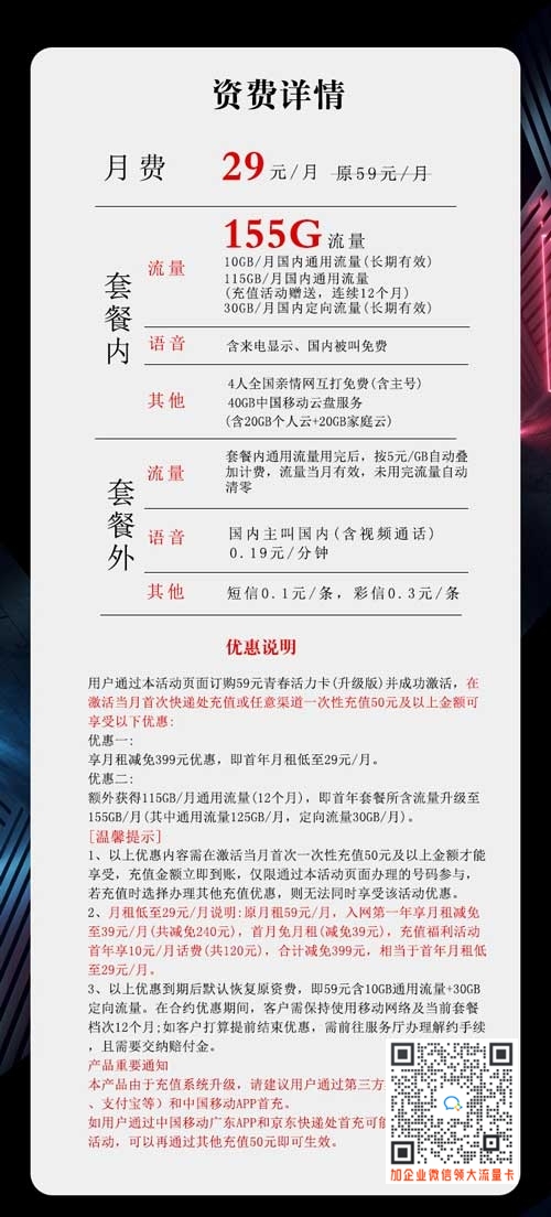 移动29元155G沧移卡(升级款)套餐介绍