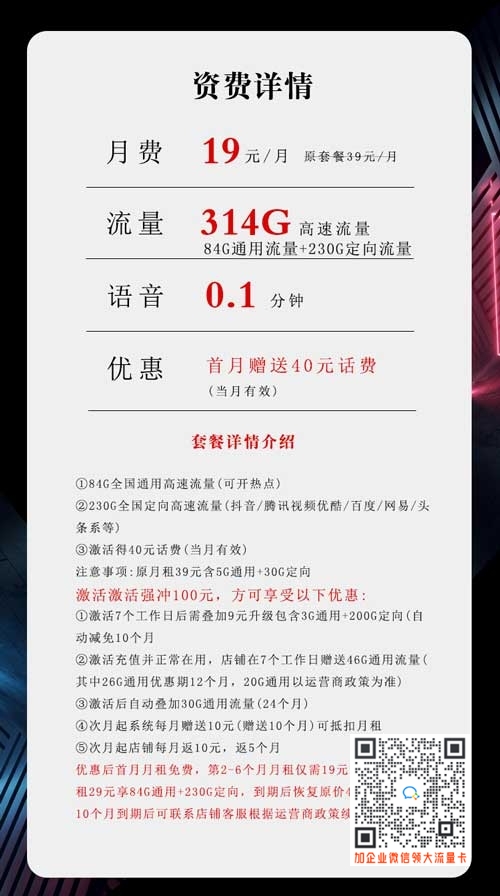 电信19元314G沧辰卡套餐介绍