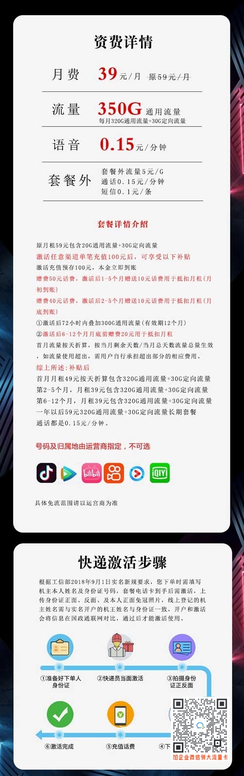 联通39元350G入秋卡(爆款主推)套餐介绍