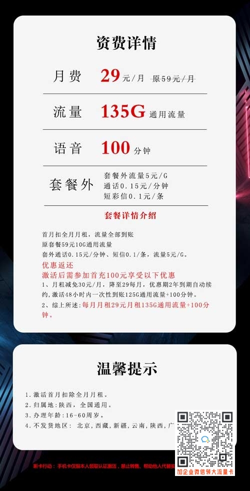 联通29元135G+100分钟沧安卡套餐介绍