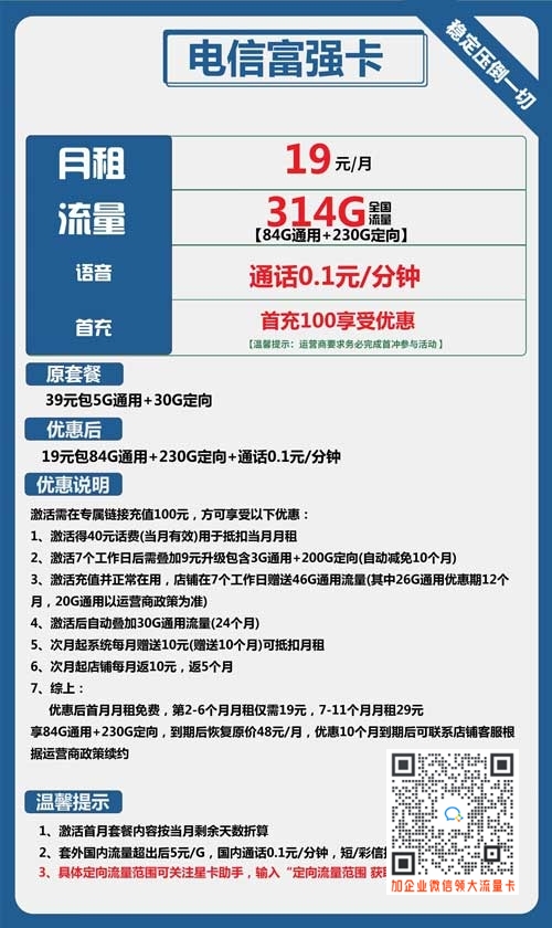 电信富强卡19元314G流量套餐介绍