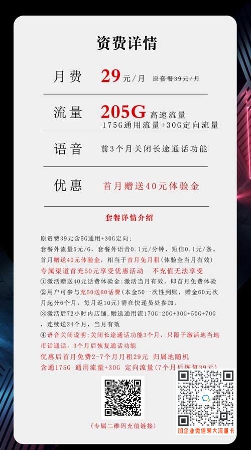 电信小湘卡19元180G流量+100分钟通话套餐介绍