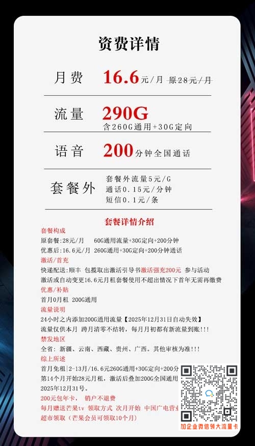 广电沧年卡16元月租290G流量套餐介绍