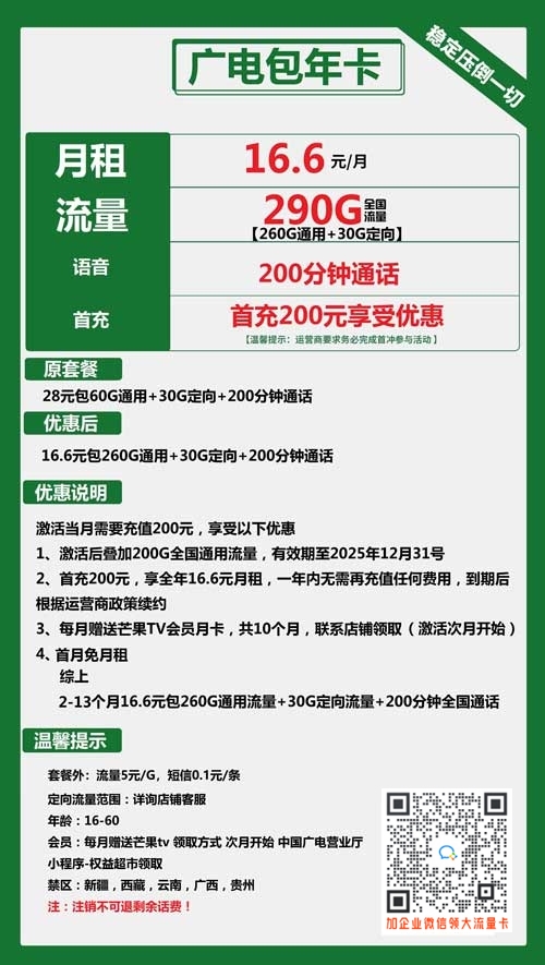 广电包年卡16.6元包290GG+200分钟套餐介绍