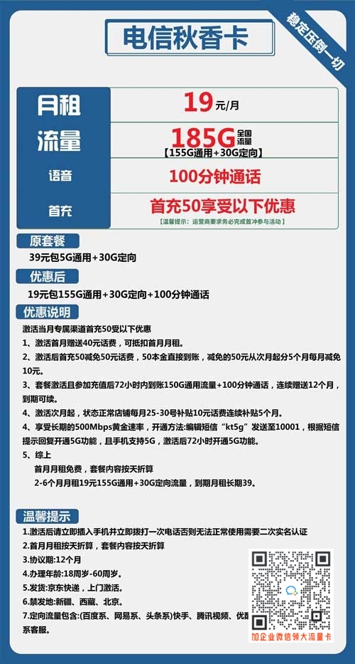 电信秋香卡19元包155G通用+30G定向+100分钟套餐