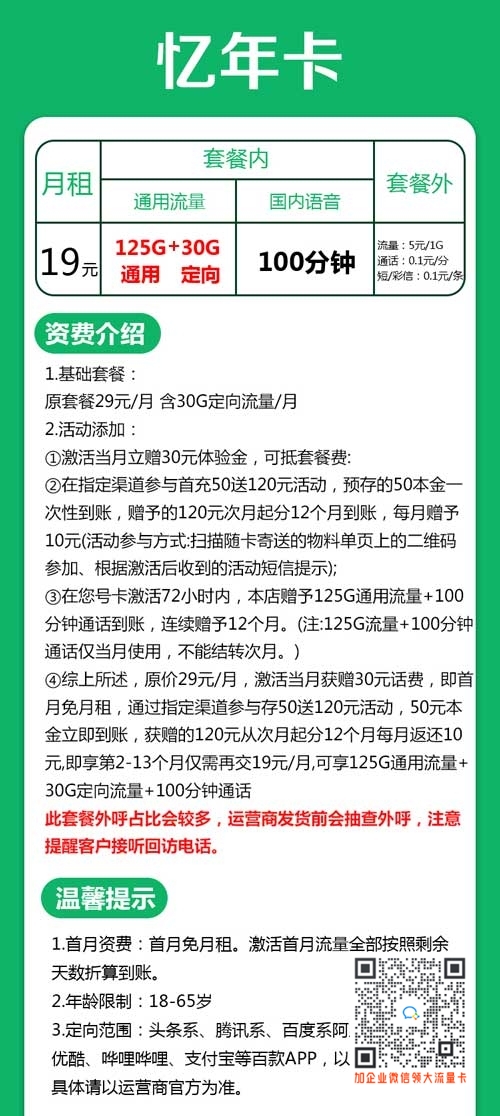 湖南电信忆年卡19元155G＋100分钟套餐介绍