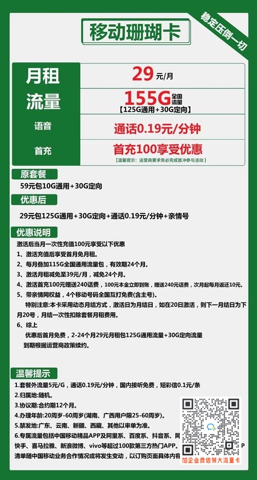 移动珊瑚卡29元包125G通用+30G定向流量套餐介绍