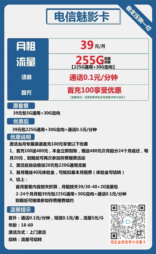 电信魅影卡39元包225G通用+30G定向流量套餐介绍