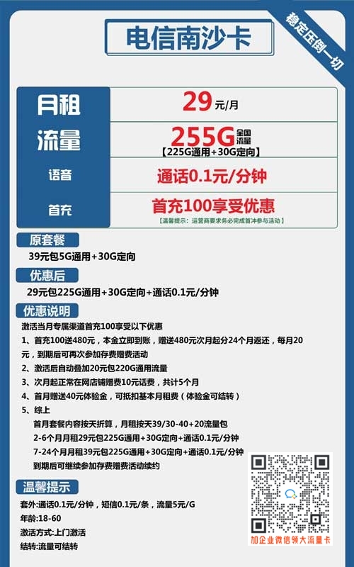 电信南沙卡29元包225G通用+30G定向套餐介绍