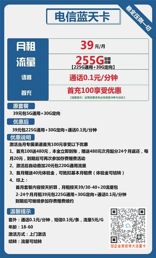 电信蓝天卡39元包225G通用流量+30G定向套餐介绍