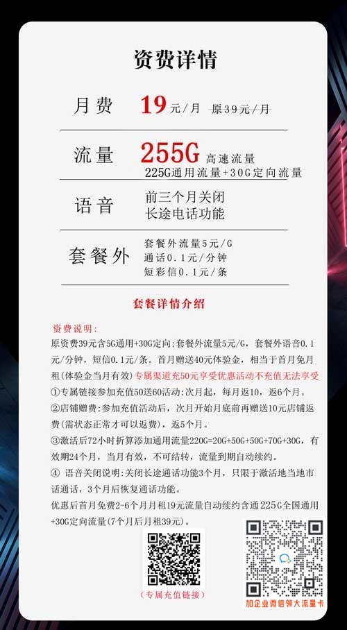 电信19元255G沧期卡套餐介绍
