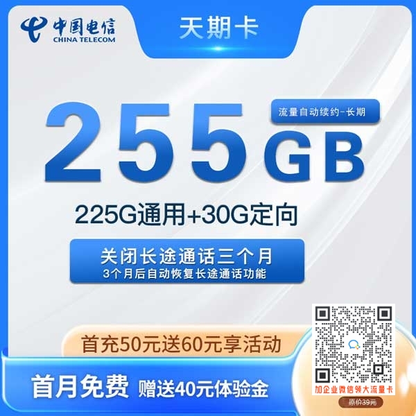 山西电信天期卡19元255G流量介绍，套餐自动续约