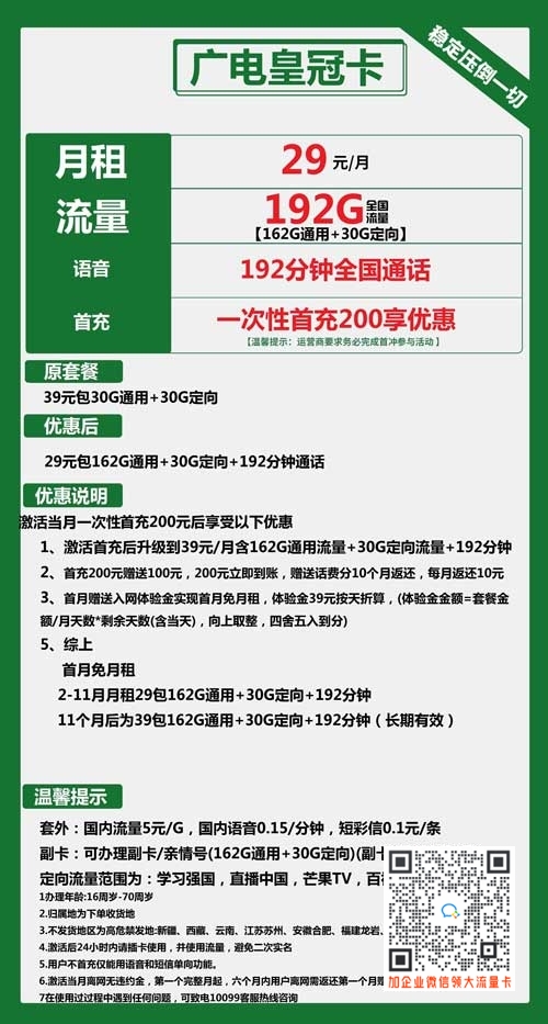 广电皇冠卡29元包162G通用+30G定向+192分钟套餐介绍