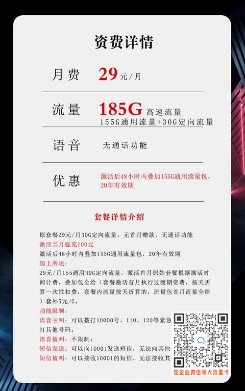 电信29元185G畅享齐鲁卡套餐介绍【可加宽带】