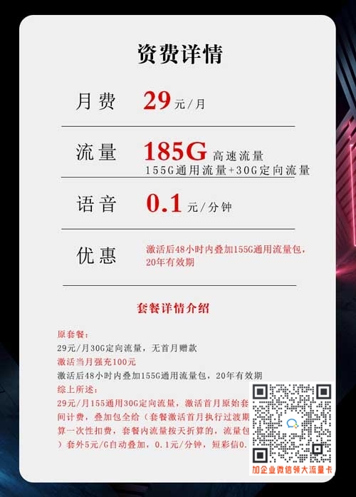 电信29元185G畅享极速卡套餐介绍