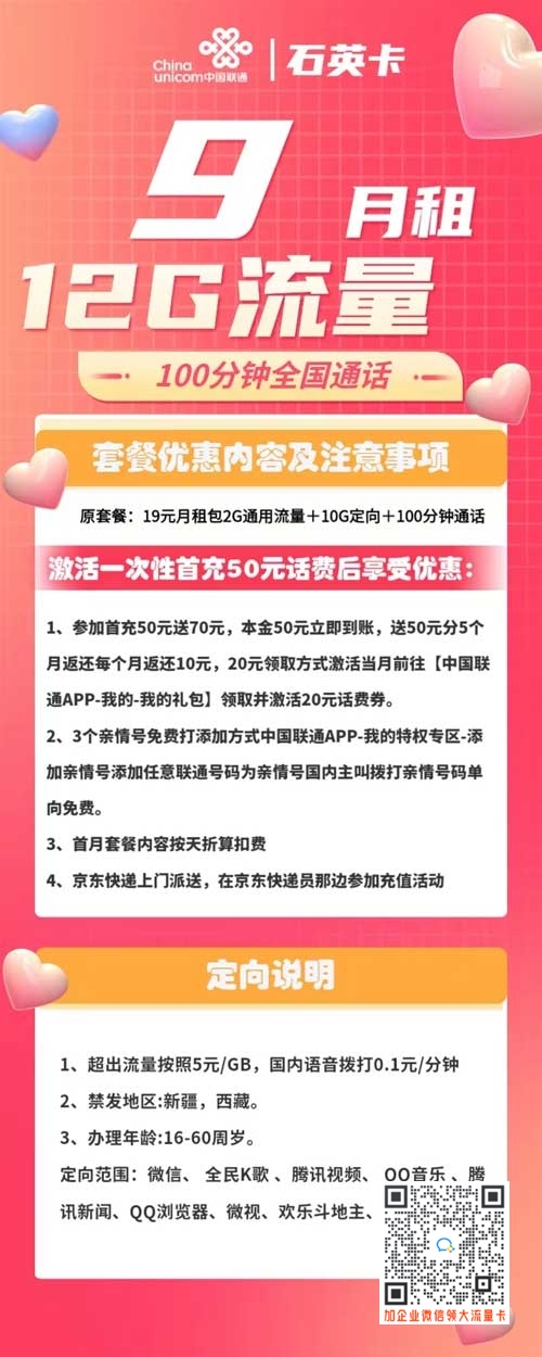 联通石英卡9元包2G通用+10G定向+100分钟