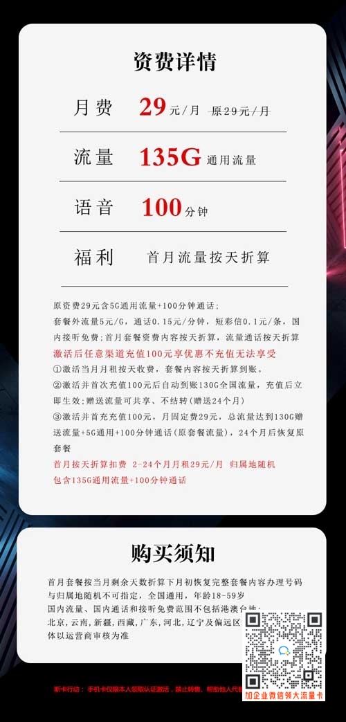 联通大赢卡29元135G+100分钟套餐介绍