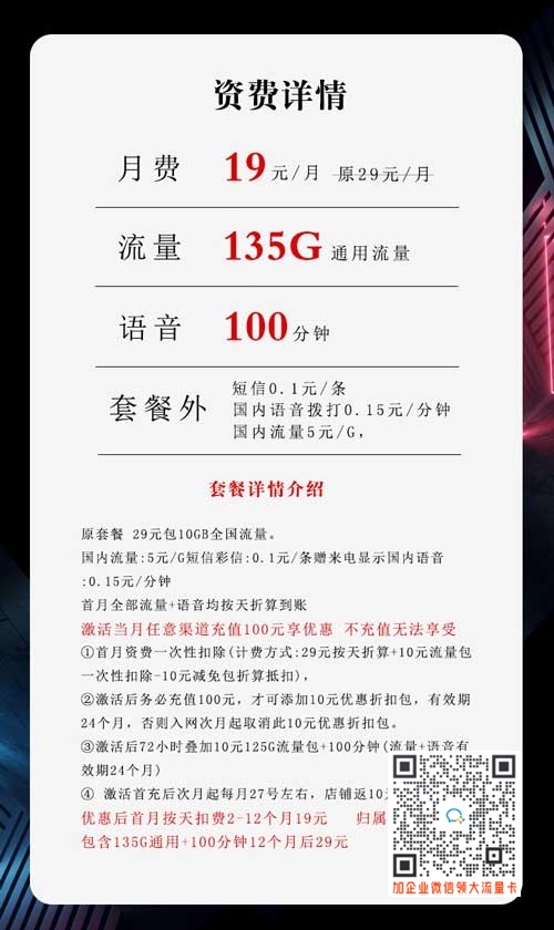 联通小赢卡19元135G+100分钟套餐介绍