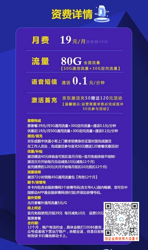 移动小寒假卡19元80G套餐介绍