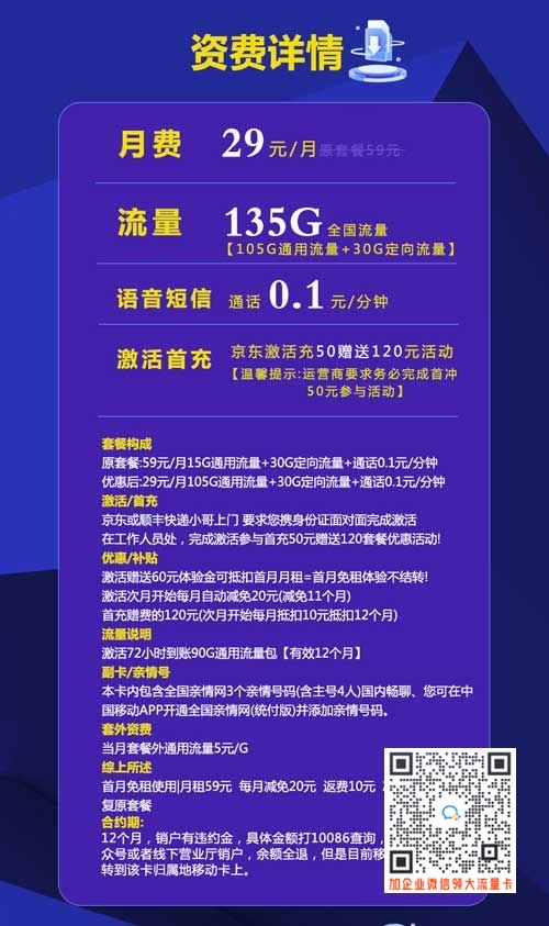 移动大寒假卡29元135G套餐介绍