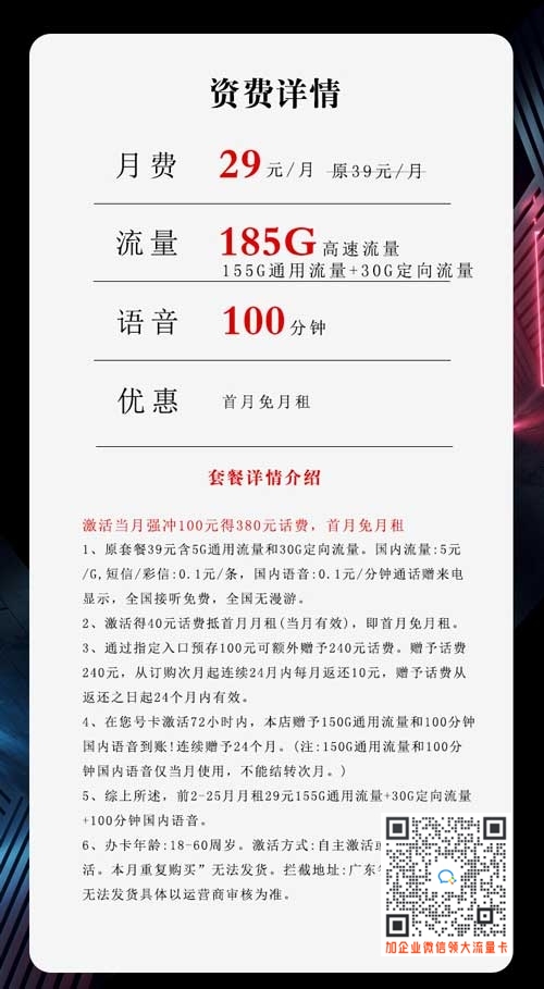 电信广东专属卡29元185G+100分钟套餐