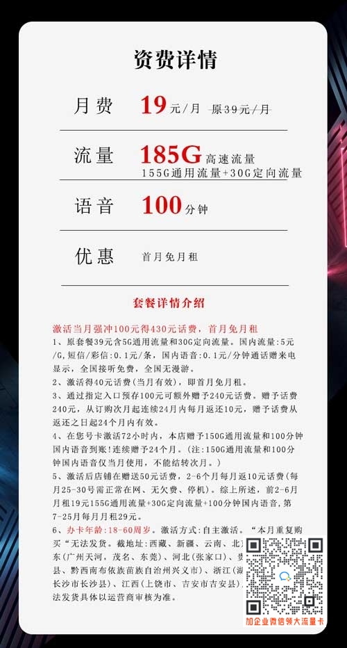 电信沧东卡19元185G+100分钟套餐介绍