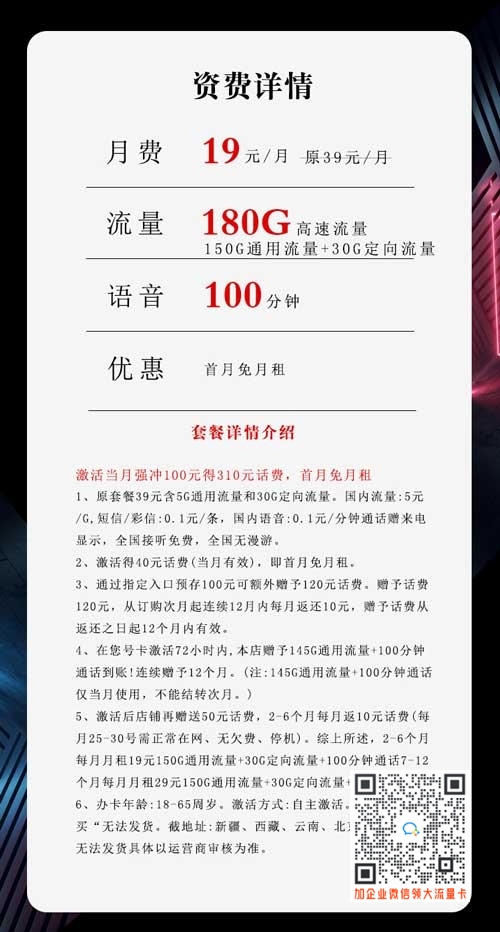 电信沧至卡19元180G+100分钟套餐介绍