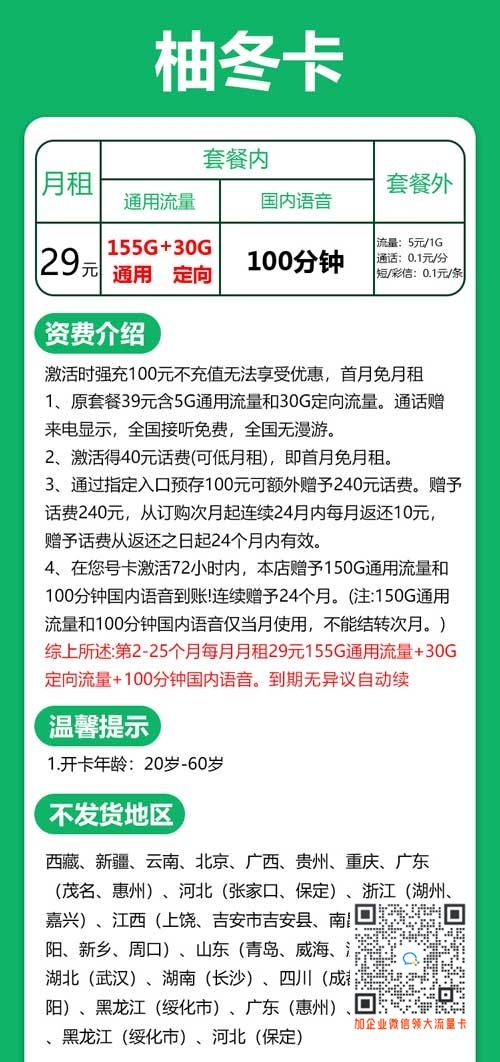 广州电信柚冬卡29元185G+100分钟通话套餐介绍
