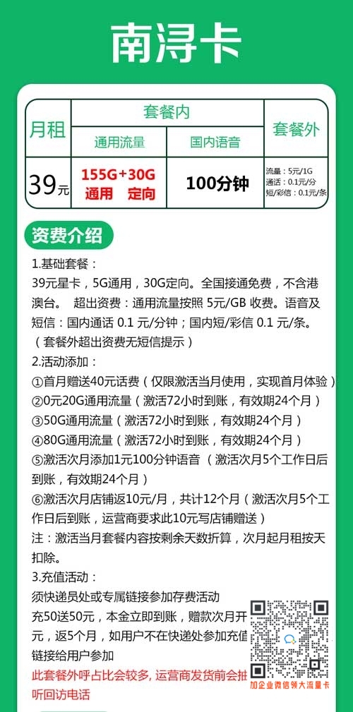 湖州电信南浔卡39元155G通用30G定向+100分钟