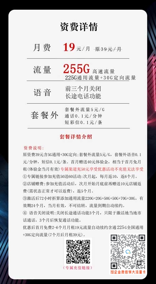 电信19元255G沧期卡套餐介绍